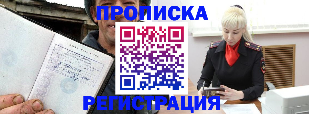 прописка от собственника в Копейске
