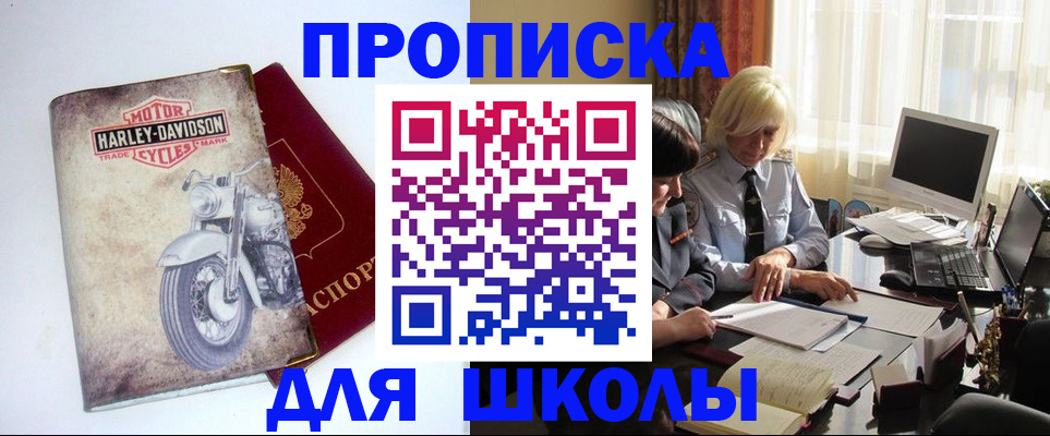 прописка штамп в Копейске