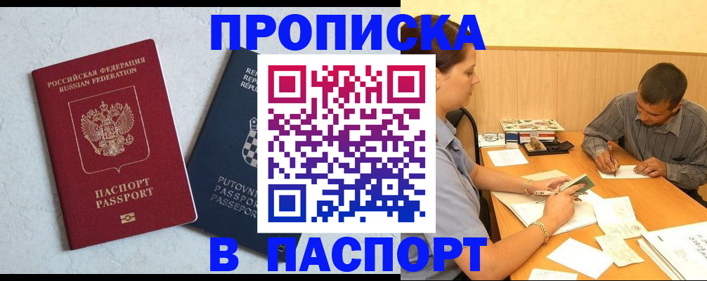 прописка ребенка в Копейске
