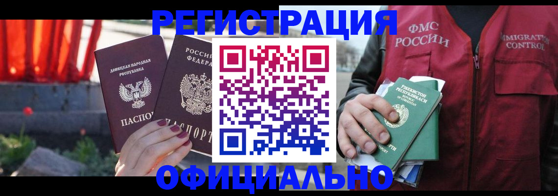 временная регистрация недорого в Копейске