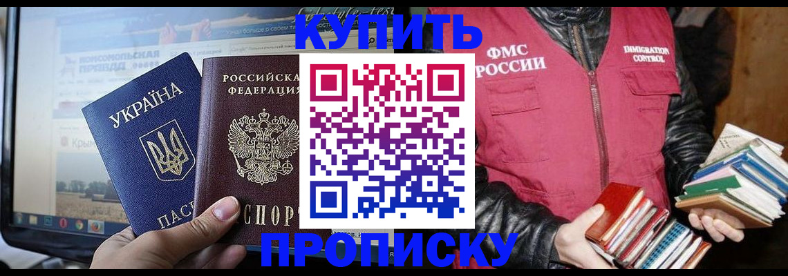 временная регистрация для школы в Копейске