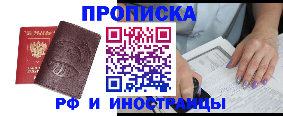 прописка паспорт в Копейске