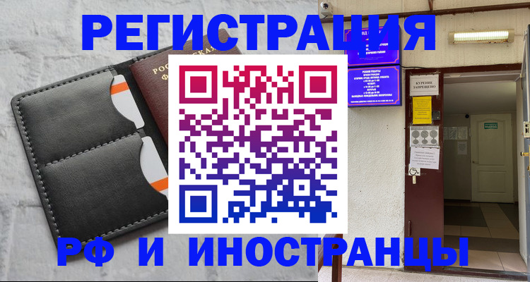 прописка паспорт в Копейске
