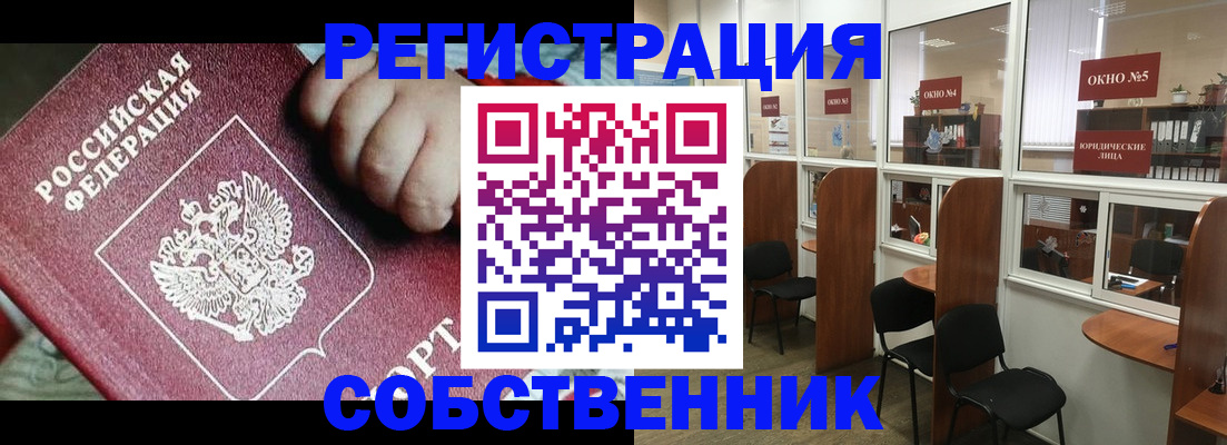 прописка в квартире в Копейске