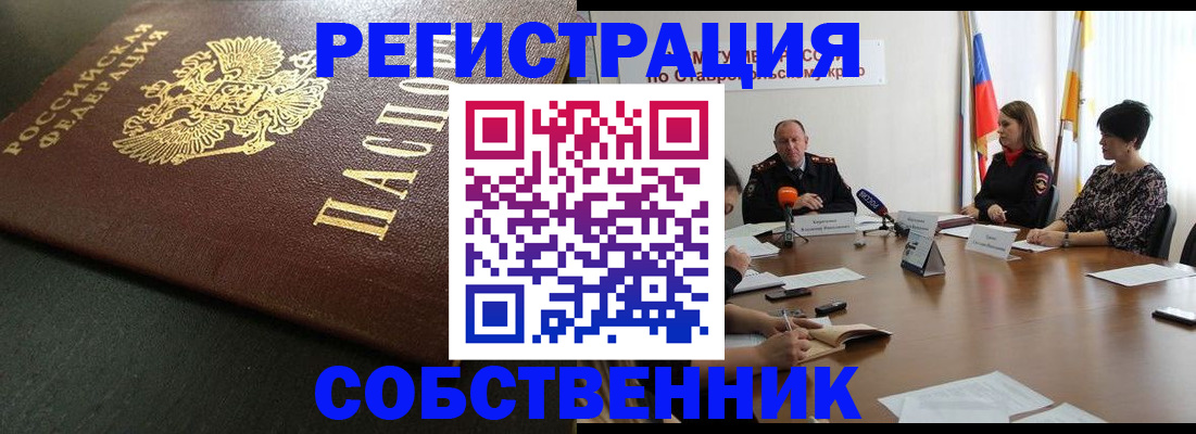прописка регистрация в Копейске