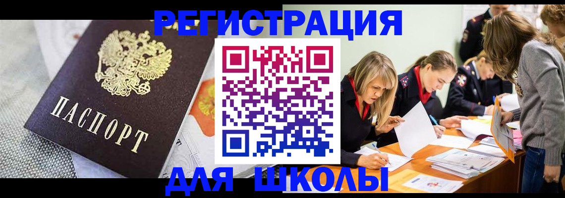 прописка 2025 в Копейске