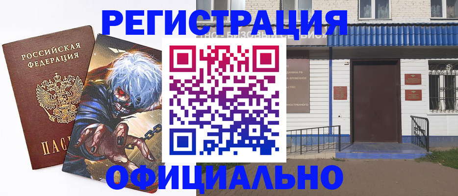 временная регистрация купить в Копейске